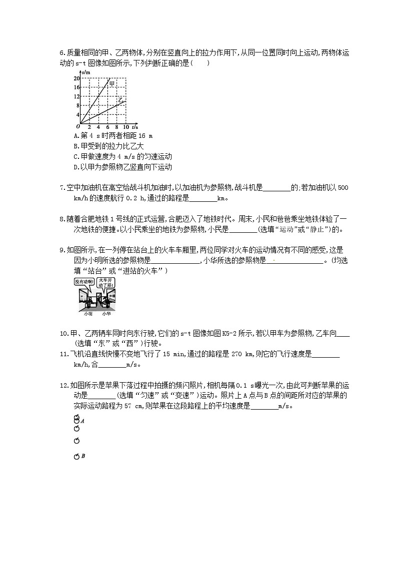 2021年中考物理一轮单元课时训练 机械运动（含答案解析）第2页