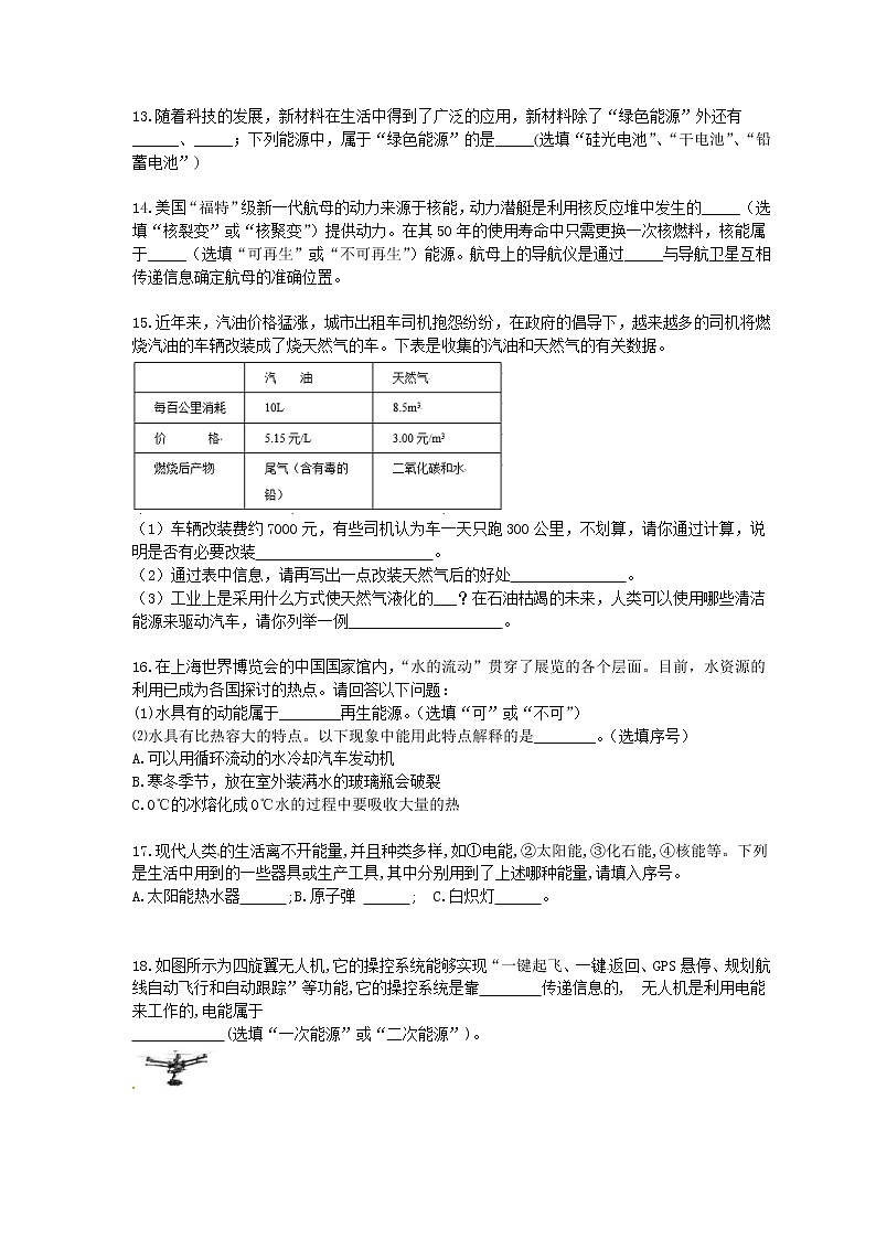 2021年中考物理一轮单元课时训练 能源与可持续发展（含答案解析）03