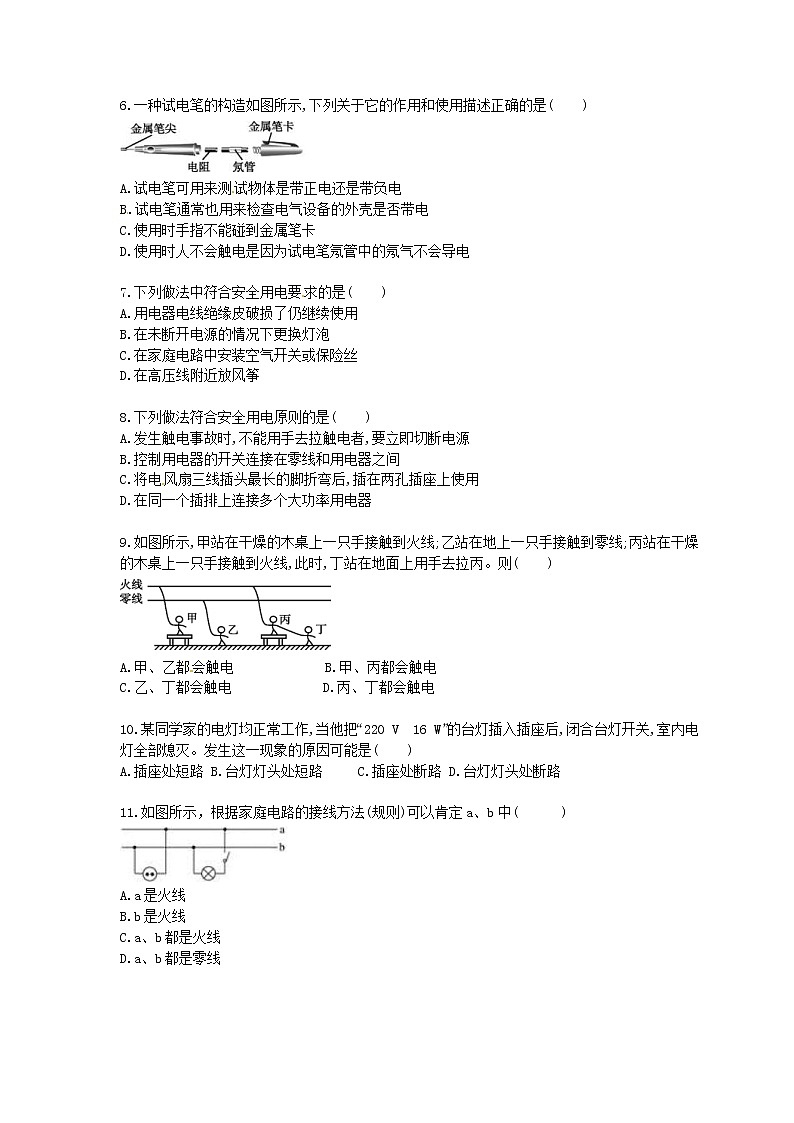 2021年中考物理一轮单元课时训练 生活用电（含答案解析）第2页