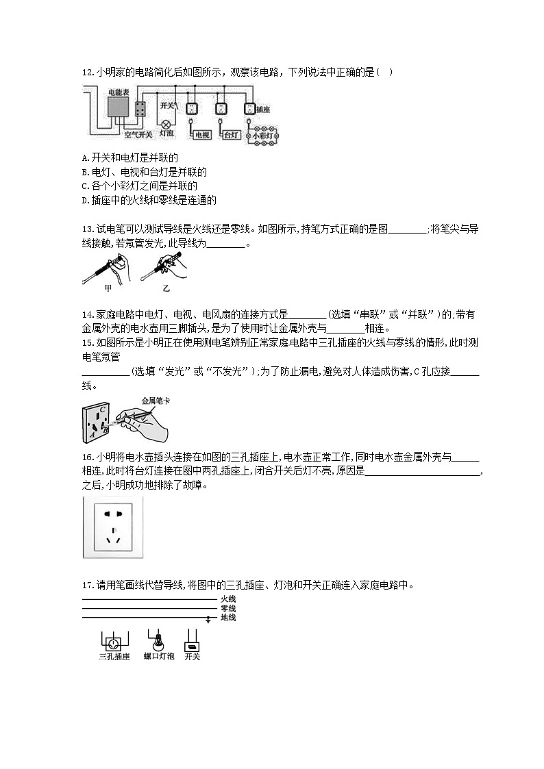 2021年中考物理一轮单元课时训练 生活用电（含答案解析）第3页