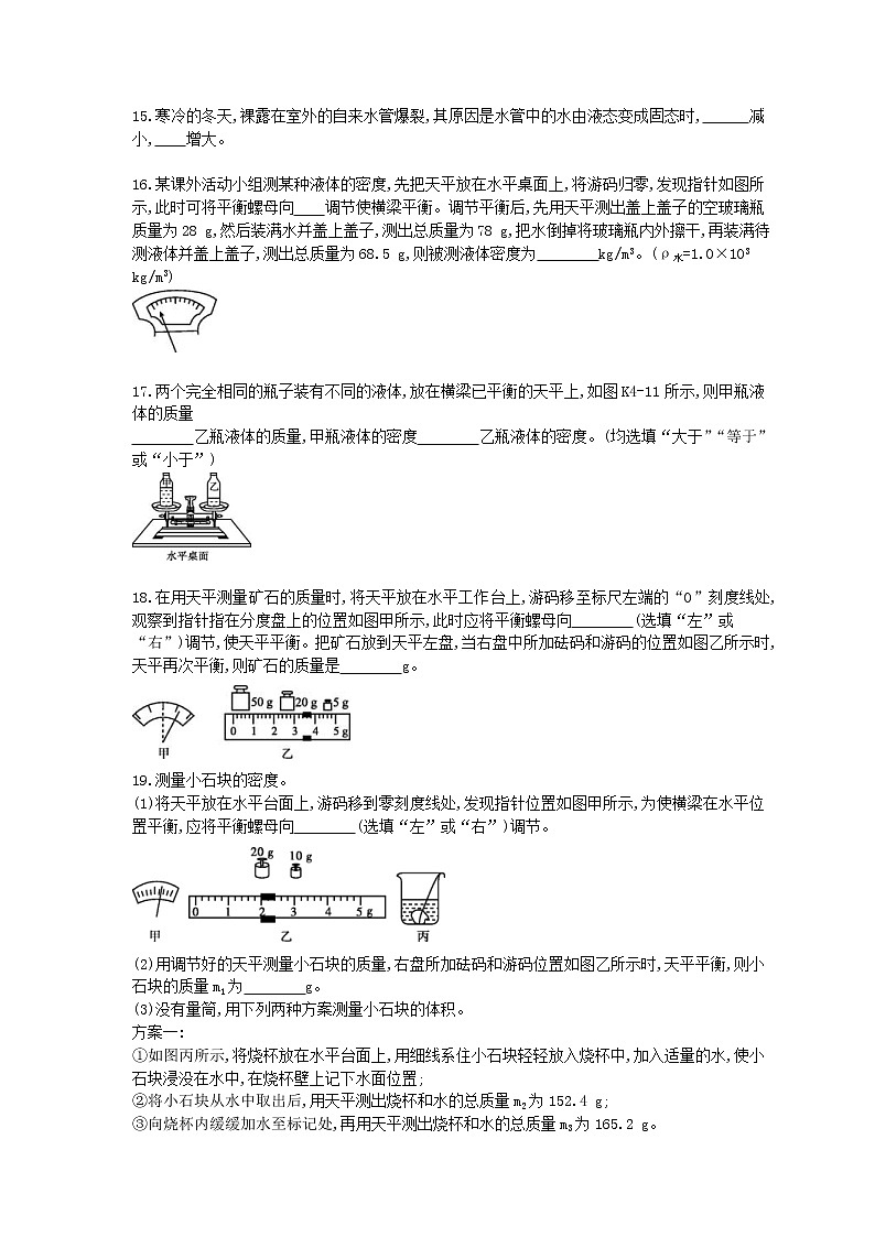 2021年中考物理一轮单元课时训练 质量和密度（含答案解析）03