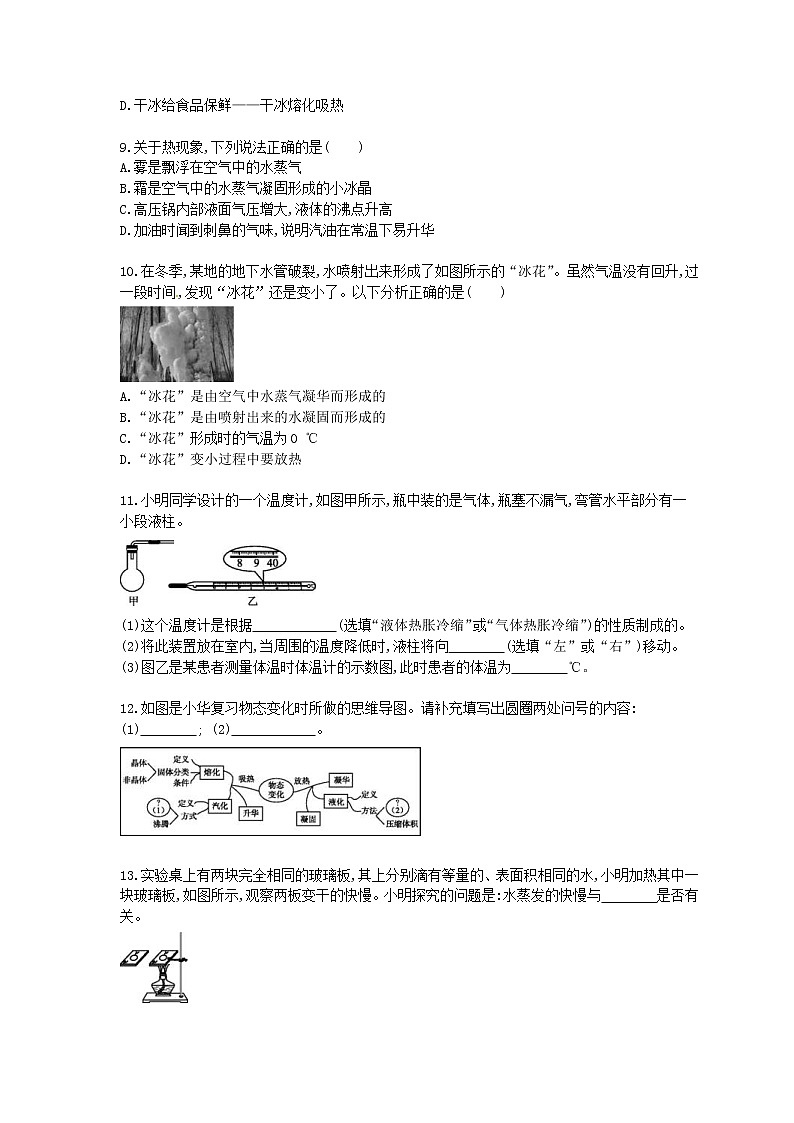 2021年中考物理一轮单元课时训练 物态变化（含答案解析）第2页