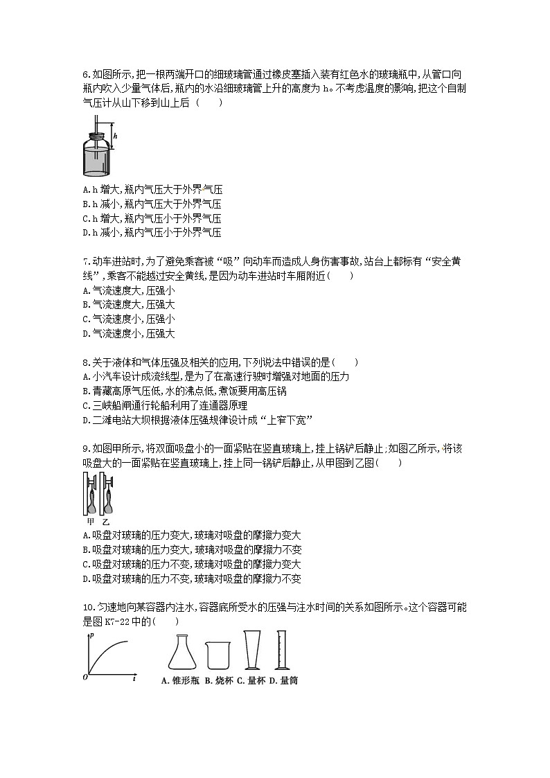 2021年中考物理一轮单元课时训练 压强（含答案解析）第2页