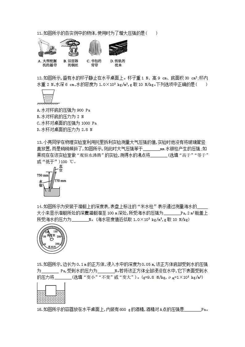 2021年中考物理一轮单元课时训练 压强（含答案解析）第3页