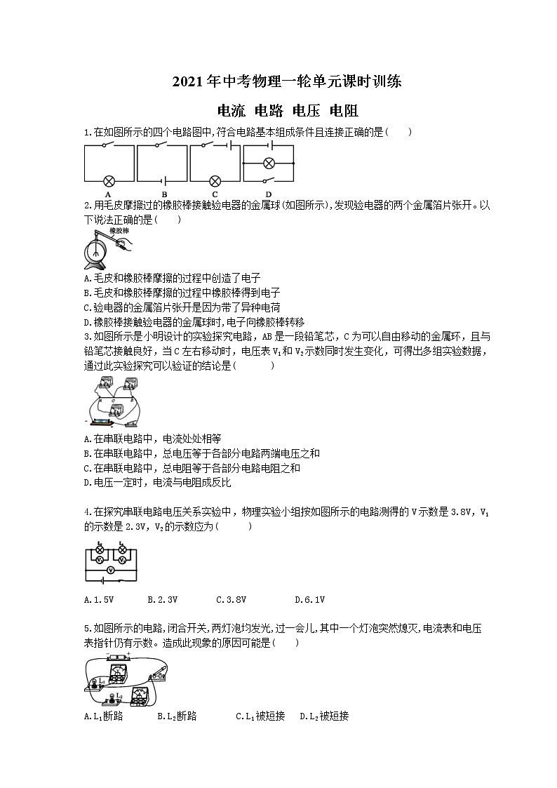 2021年中考物理一轮单元课时训练 电流 电路 电压 电阻（含答案解析）第1页