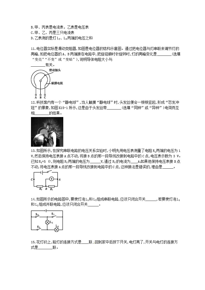 2021年中考物理一轮单元课时训练 电流 电路 电压 电阻（含答案解析）第3页