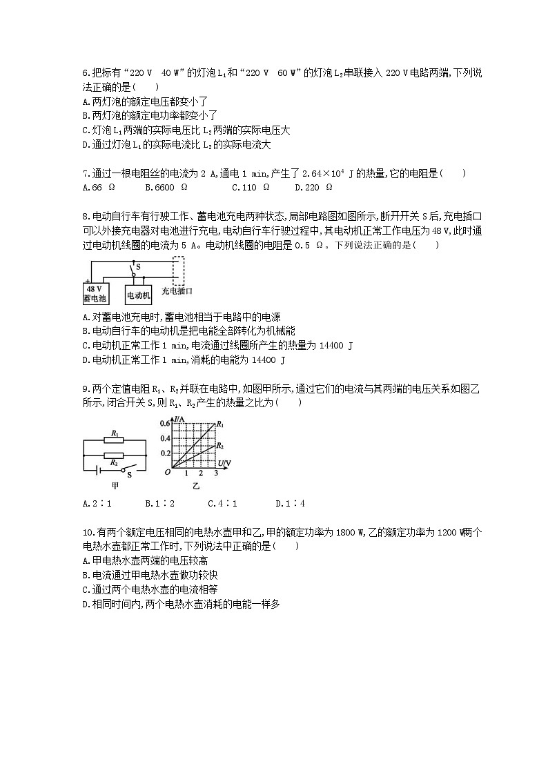 2021年中考物理一轮单元课时训练 电能电功率（含答案解析）第2页