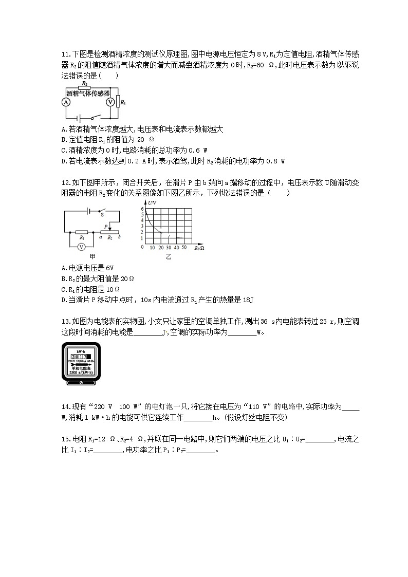2021年中考物理一轮单元课时训练 电能电功率（含答案解析）第3页