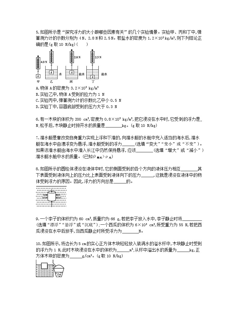 2021年中考物理一轮单元课时训练 浮力（含答案解析）第2页