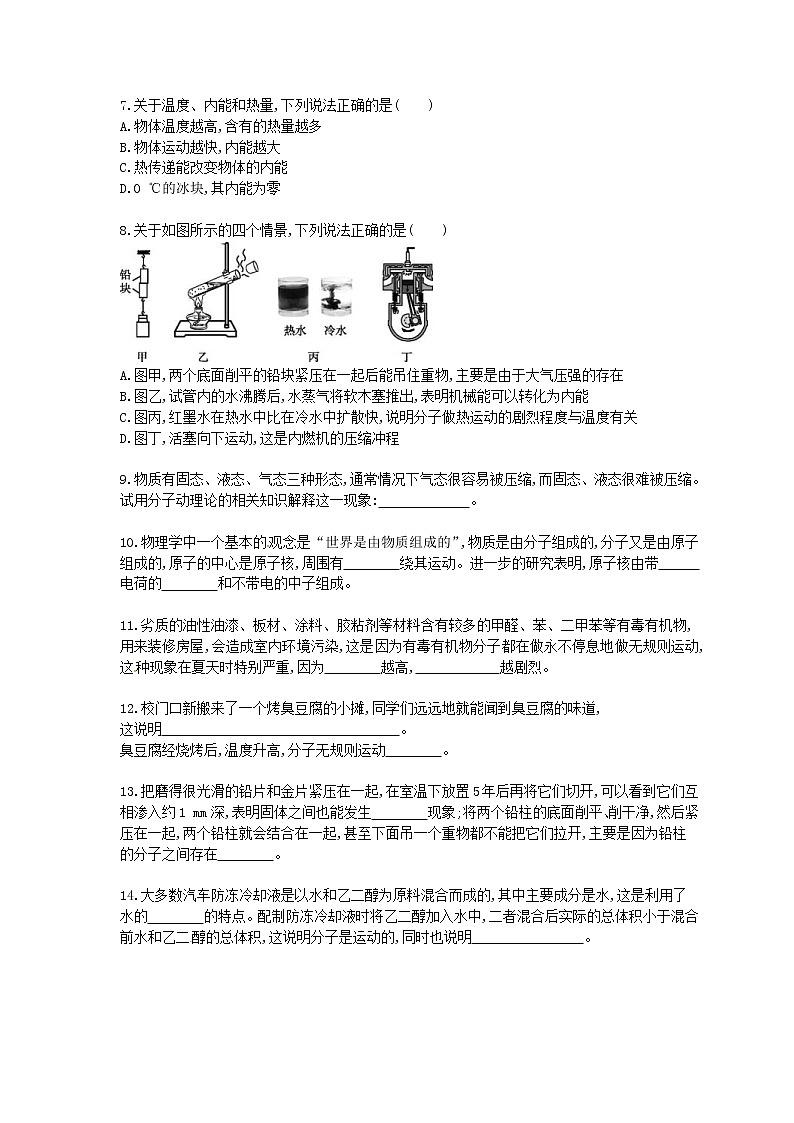 2021年中考物理一轮单元课时训练 分子热运动 内能（含答案解析）第2页
