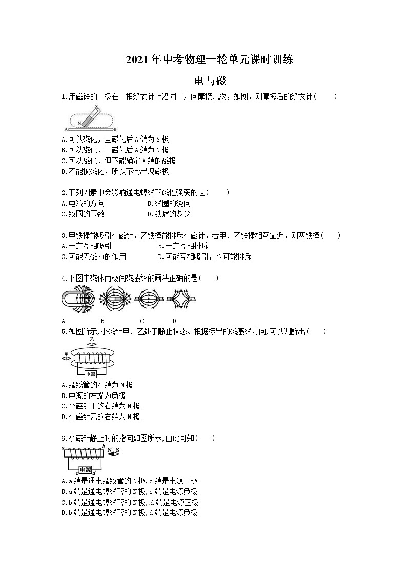 2021年中考物理一轮单元课时训练 电与磁（含答案解析）01