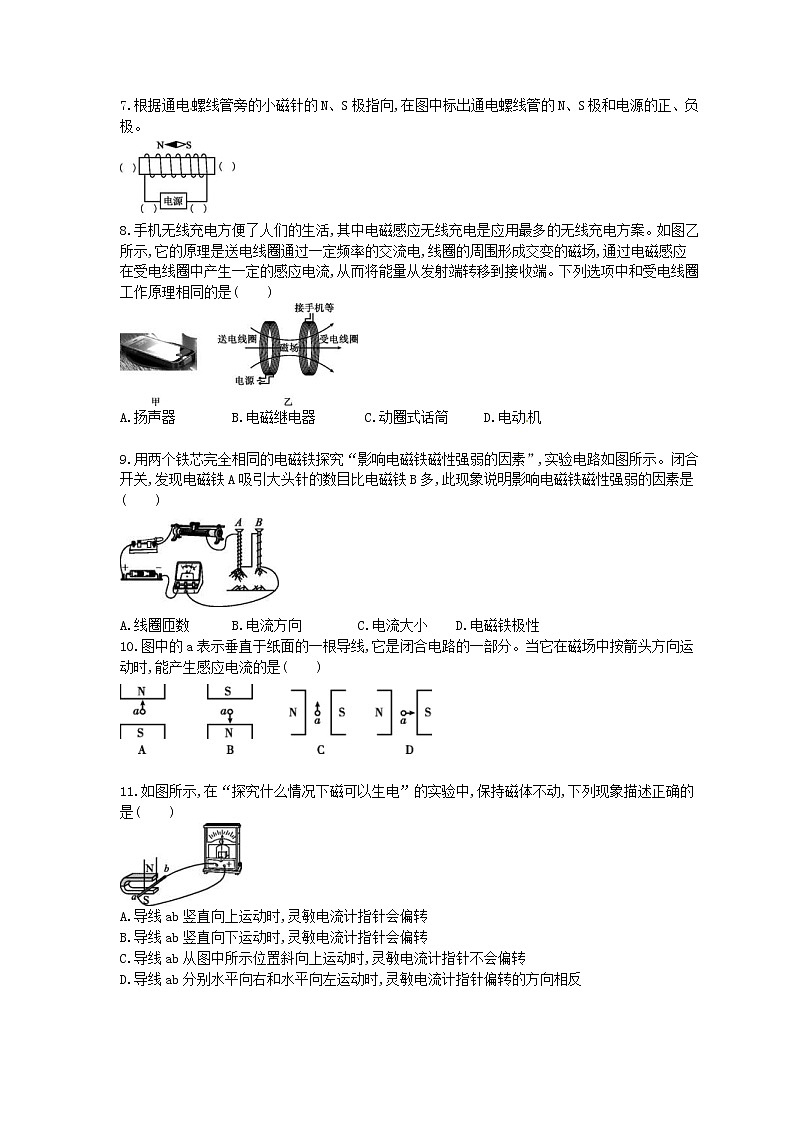 2021年中考物理一轮单元课时训练 电与磁（含答案解析）02