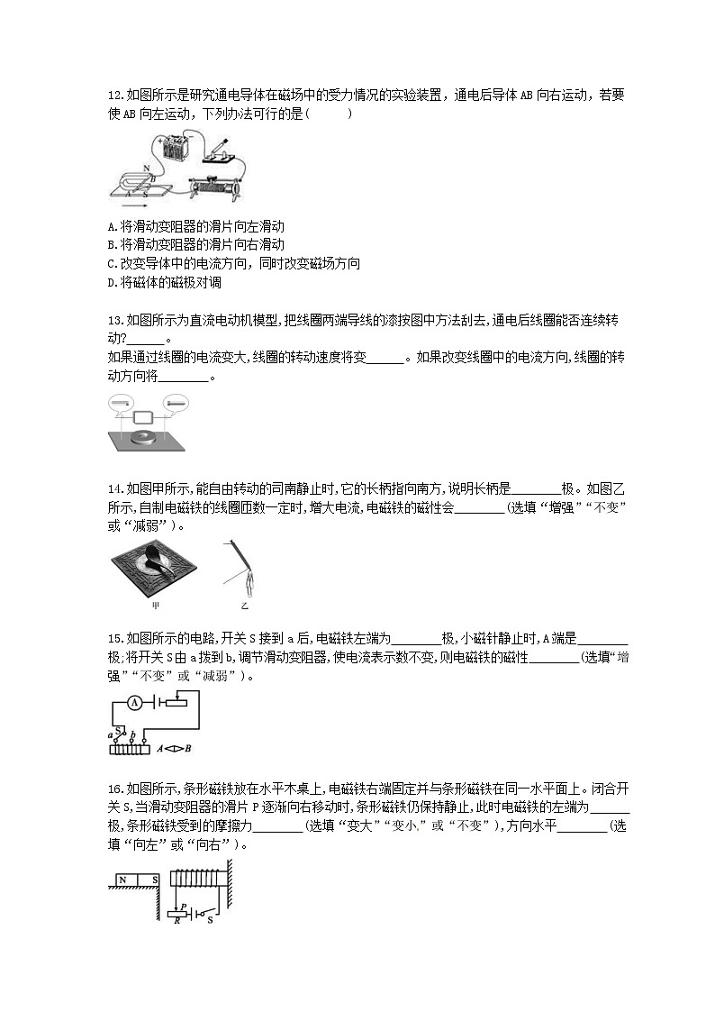 2021年中考物理一轮单元课时训练 电与磁（含答案解析）03