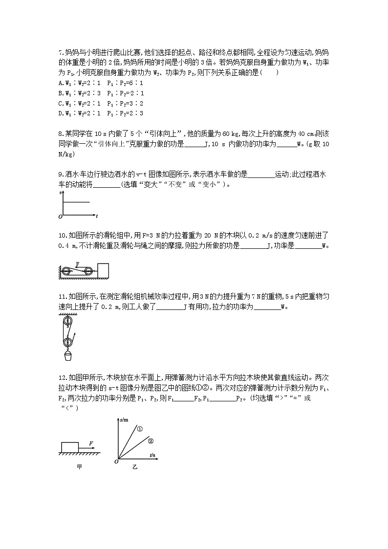 2021年中考物理一轮单元课时训练 功 功率和机械能（含答案解析）第2页