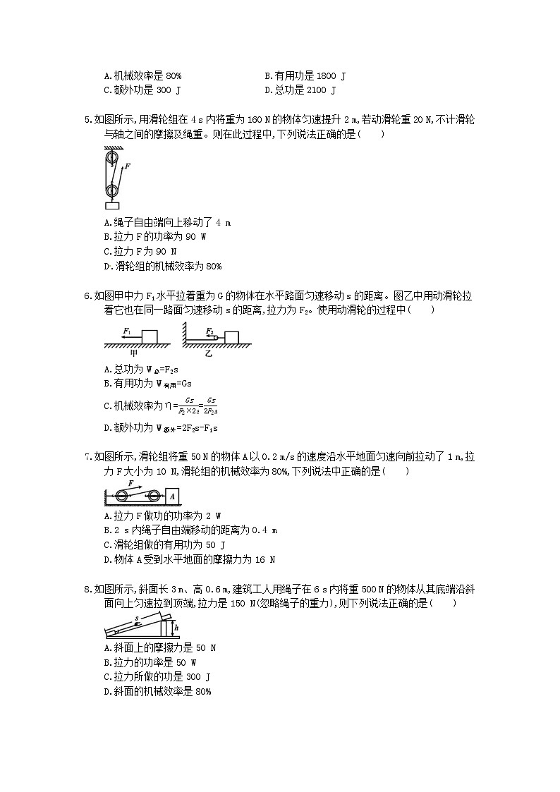 2021年中考物理一轮单元课时训练 机械效率（含答案解析）第2页