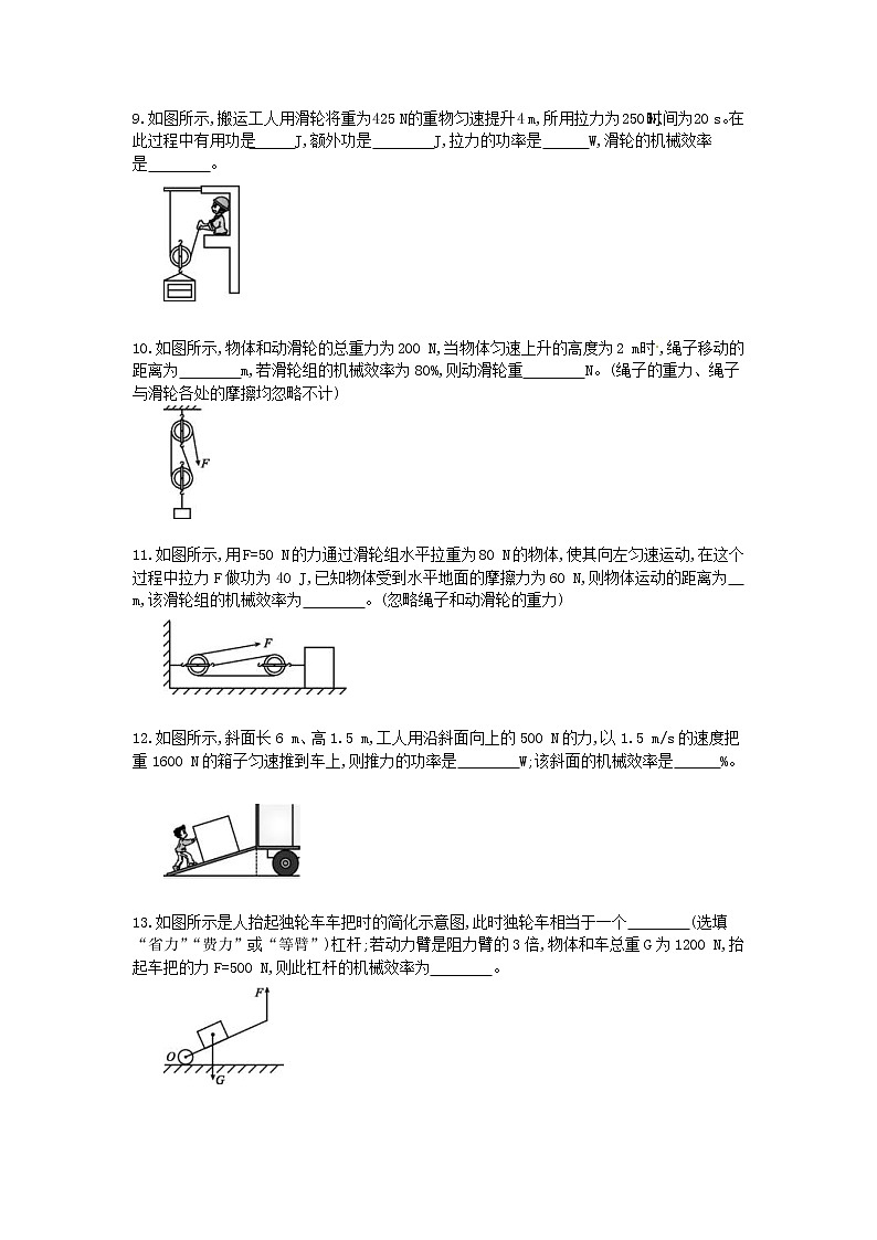 2021年中考物理一轮单元课时训练 机械效率（含答案解析）第3页