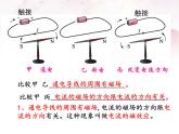 北师大版九年级物理全册 第十四章第三节《三   电流的磁场》课件