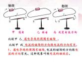 北师大版九年级物理全册 第十四章第三节《三   电流的磁场》课件