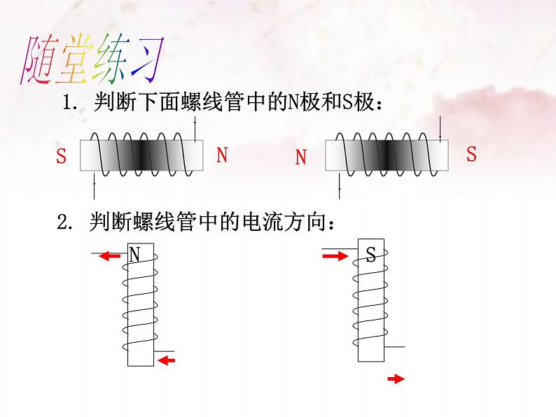 北师大版九年级物理全册 第十四章第三节《三   电流的磁场》课件08