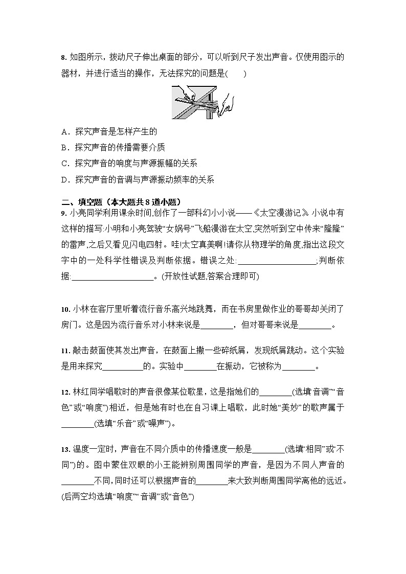 人教版 八年级物理上册 第2章 声现象 章末提升（含答案）-试卷03