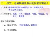 北师大版九年级物理全册第十四章第四节第一课时《四  电磁铁及其应用》课件