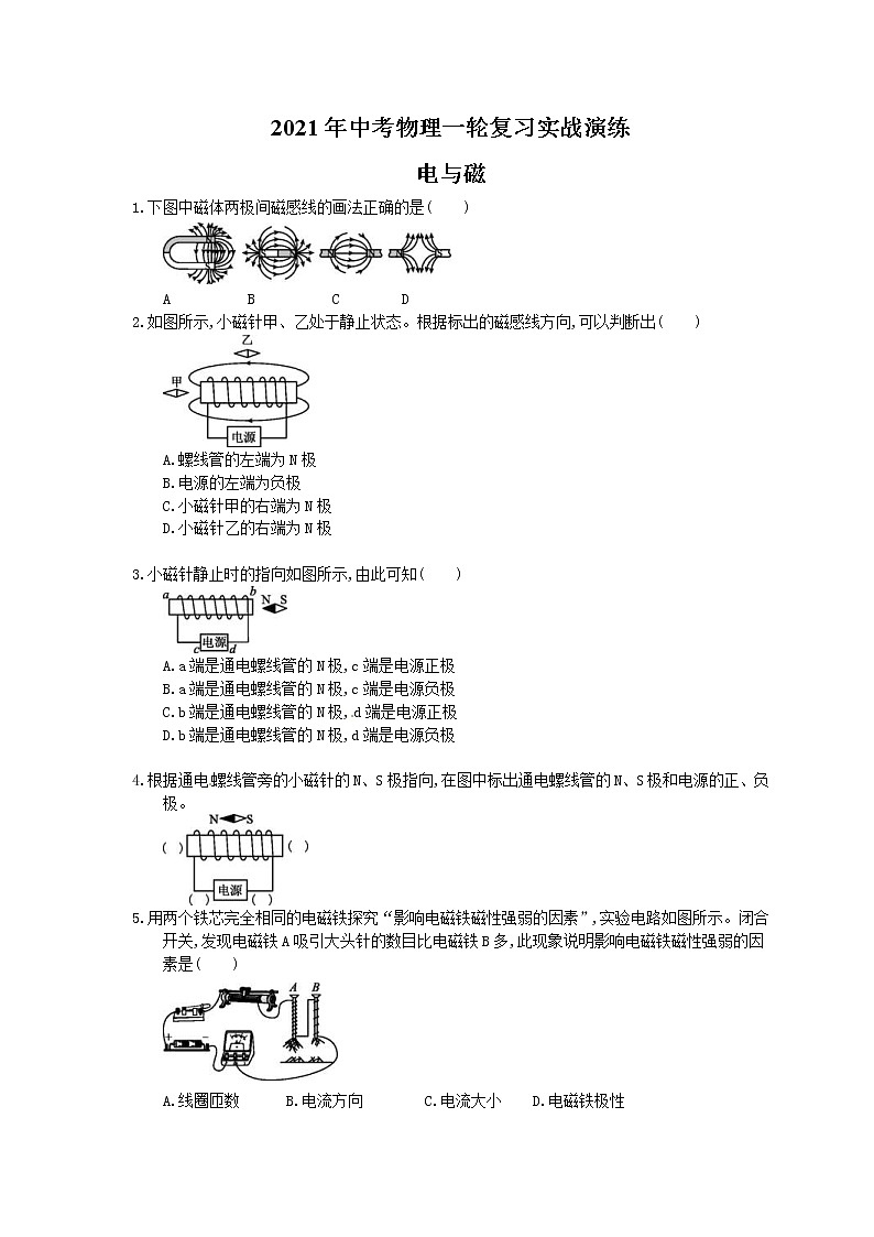 2021年中考物理一轮复习实战演练 电与磁（含答案）01