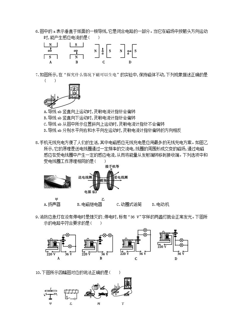 2021年中考物理一轮复习实战演练 电与磁（含答案）02