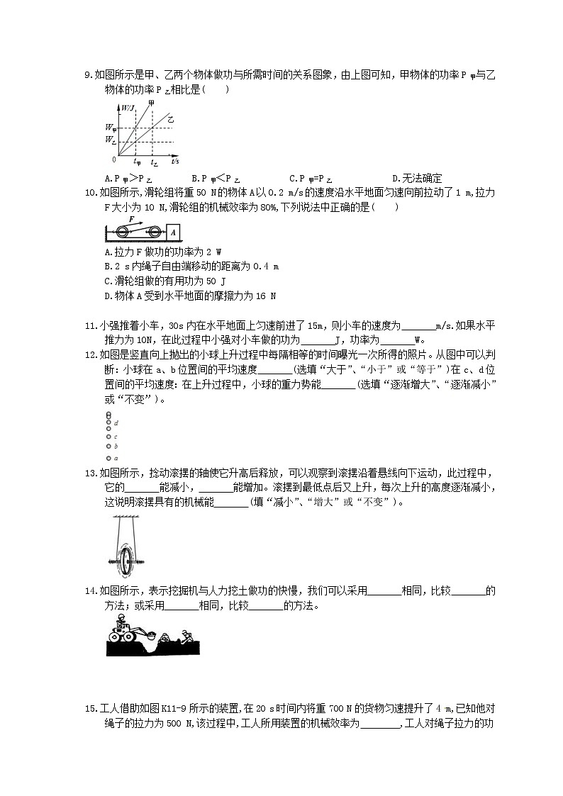 2021年中考物理一轮复习实战演练 功和机械能（含答案）02