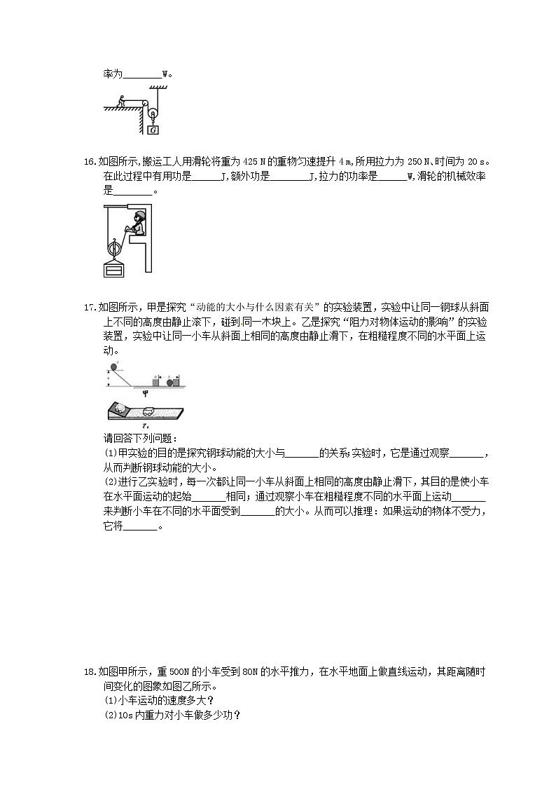 2021年中考物理一轮复习实战演练 功和机械能（含答案）03