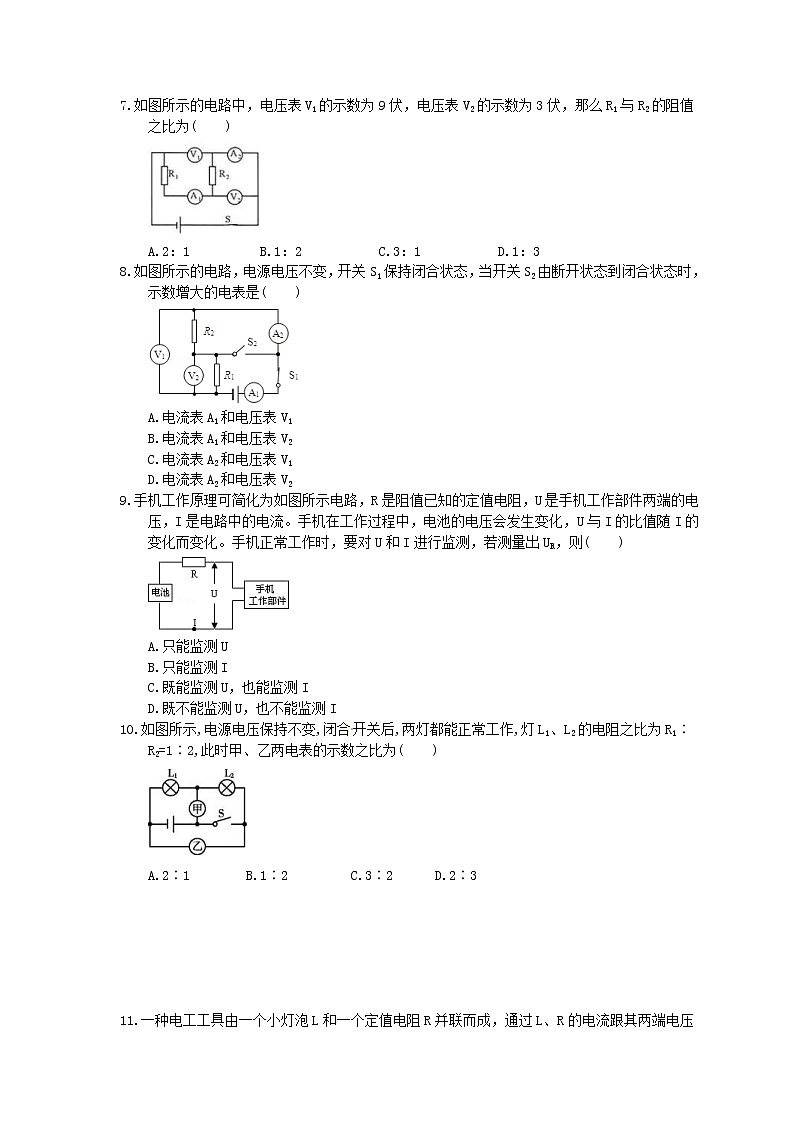2021年中考物理一轮复习实战演练 欧姆定律（含答案）第2页
