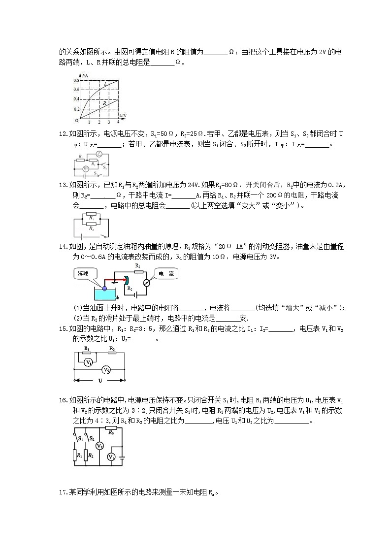 2021年中考物理一轮复习实战演练 欧姆定律（含答案）第3页
