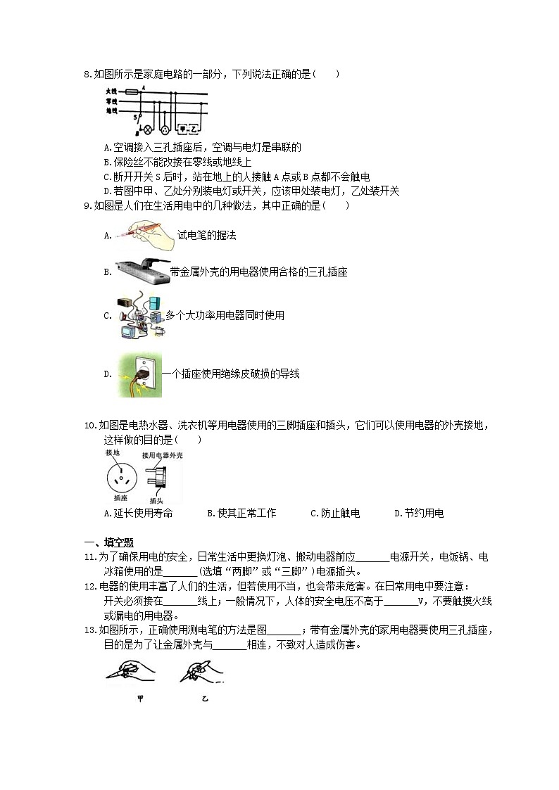 2021年中考物理一轮复习实战演练 生活用电（含答案）第2页