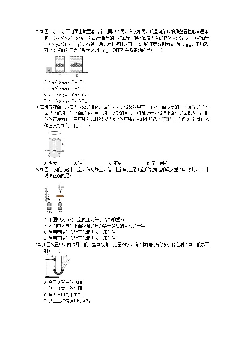 2021年中考物理一轮复习实战演练 压强（含答案）02