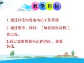 7北师大版九年级物理全册第十四章第六节《六  直流电动机》课件