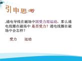 7北师大版九年级物理全册第十四章第六节《六  直流电动机》课件