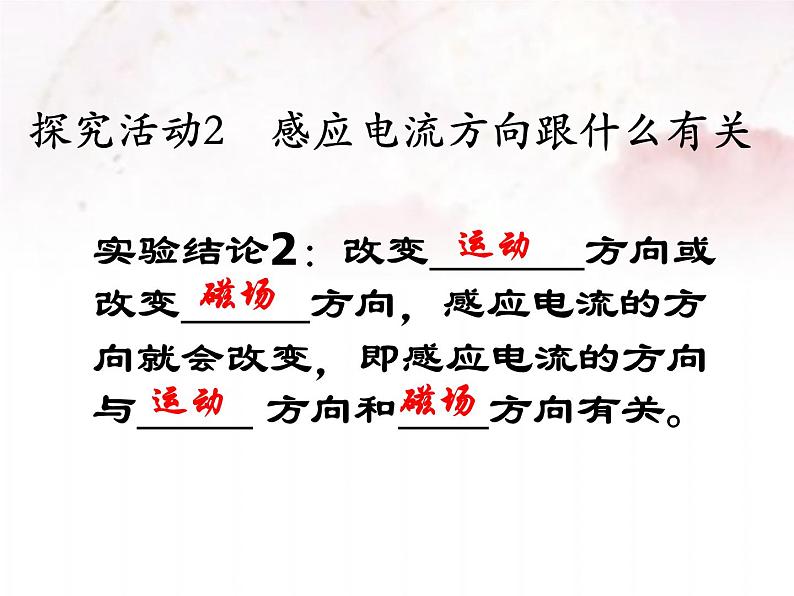 大版九年级物理全册第十四章第七节《学生实验：探究——产生感应电流的条件》课件06