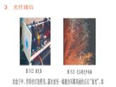 北师大版九年级物理全册第十五章第三节《 三  现代通讯技术及发展前景》课件