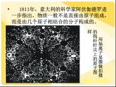 北师大版物理九年级全册第十六章第一节《一  探索微观世界的历程》课件