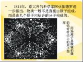 北师大版物理九年级全册第十六章第一节《一  探索微观世界的历程》课件