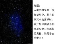 物理九年级全册二 浩瀚的宇宙说课ppt课件