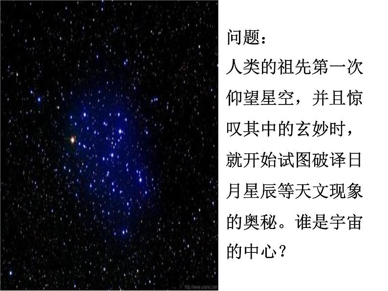 北师大版物理九年级全册第十六章第二节《 二  浩瀚的宇宙》课件01