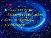 北师大版物理九年级全册第十六章第二节《 二  浩瀚的宇宙》课件