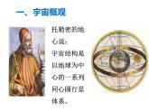 北师大版物理九年级全册第十六章第二节《 二  浩瀚的宇宙》课件