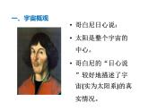 北师大版物理九年级全册第十六章第二节《 二  浩瀚的宇宙》课件