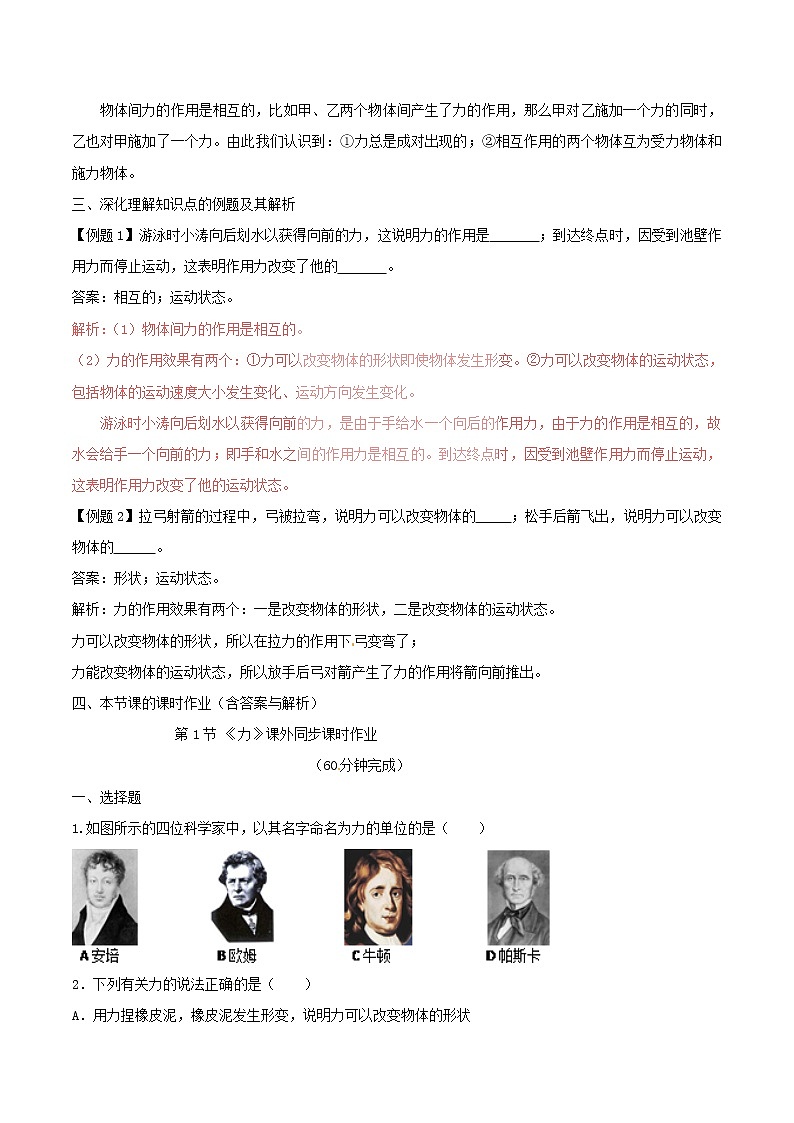 人教版2020年八年级物理下册7.1力知识点突破与课时作业（含答案解析）02