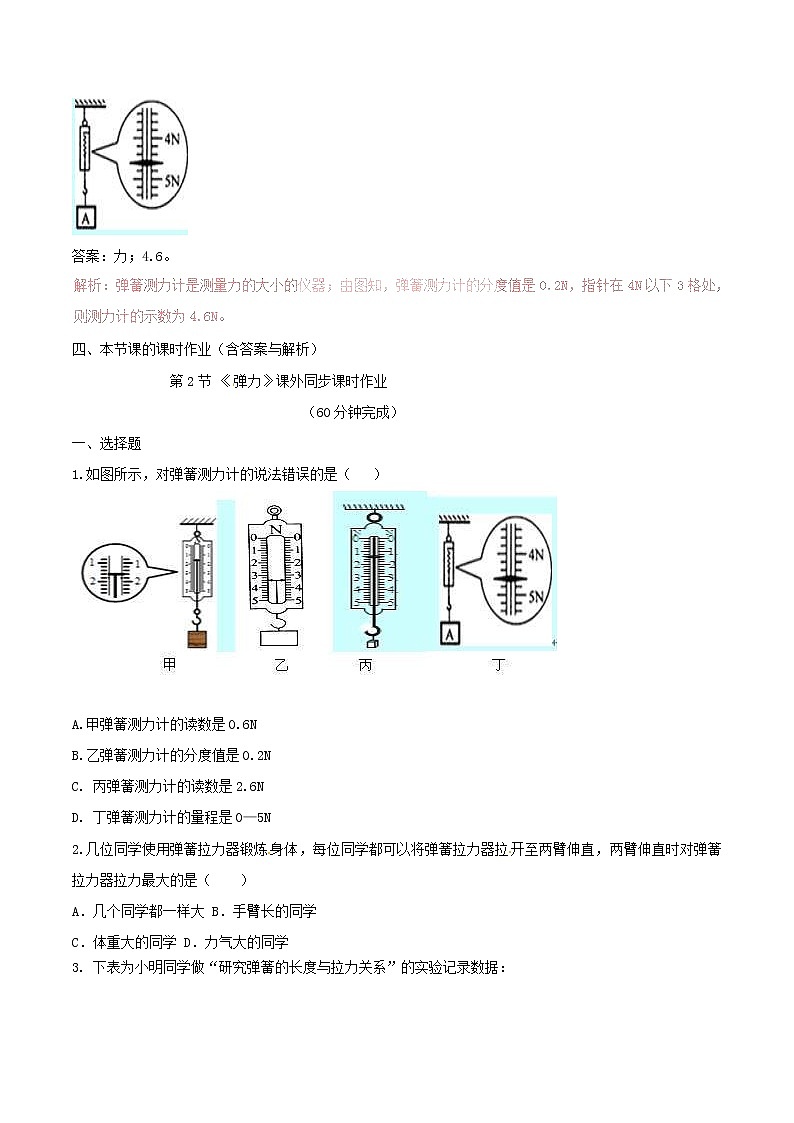 人教版2020年八年级物理下册7.2弹力知识点突破与课时作业（含答案解析）02