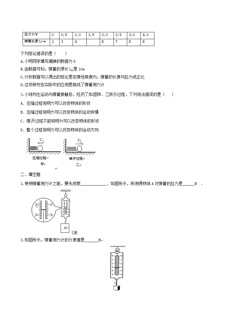 人教版2020年八年级物理下册7.2弹力知识点突破与课时作业（含答案解析）03