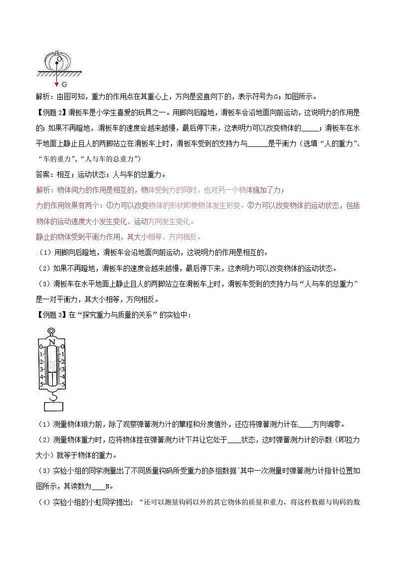 人教版2020年八年级物理下册7.3重力知识点突破与课时作业（含答案解析）02