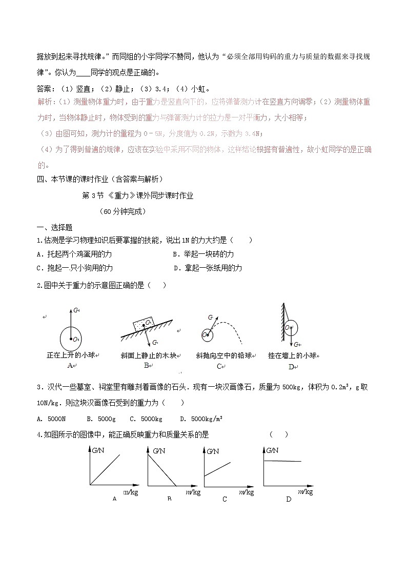 人教版2020年八年级物理下册7.3重力知识点突破与课时作业（含答案解析）03