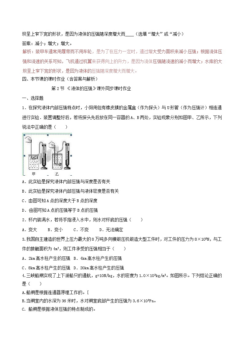 人教版2020年八年级物理下册9.2液体的压强知识点突破与课时作业（含答案解析）02